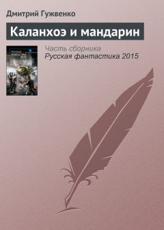 Дмитрий Плынов - Белое гнездо вороны