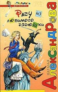 Наталья Александрова - Свекровь по вызову