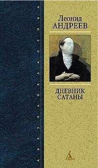 Леонид Андреев - Книга