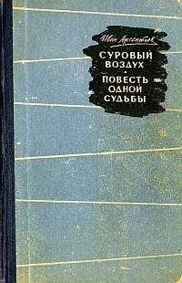 Иван Строд - В якутской тайге