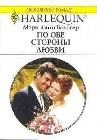 Клэр бакстер - Солнце в бокале