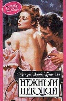 Линда Мэдл - Розовый ручей