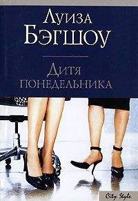 Луиза Бэгшоу - Карьеристки