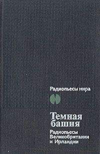 Сэмюэль Беккет - Про всех падающих