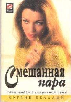 Елена Озерова - Бархатные мечты