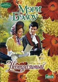 Мэри Бэлоу - Жена на время