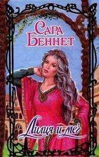 Сара Беннет - Алый шелк соблазна