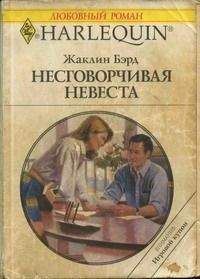Элис Шарп - Невеста для капитана