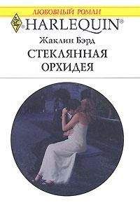 Жаклин Кейс - Улыбка судьбы