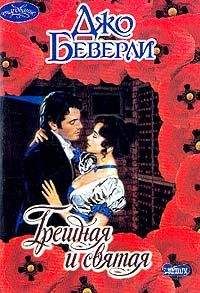 Джо Беверли - Любовь игрока