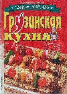  Сборник рецептов - Турецкая кухня