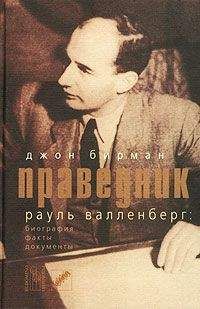 Лоуренс Рис - Освенцим: Нацисты и «окончательное решение еврейского вопроса»