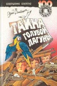 Энид Блайтон - Тайна пропавшего ожерелья (сборник)