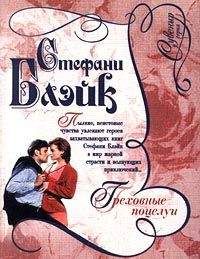 Розалин Майлз - Возвращение в Эдем. Книга 2