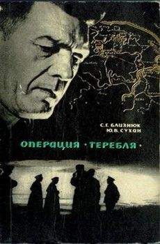 Сергей Герман - Фугас