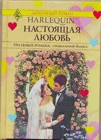 Холли Джейкобс - Где найти невесту?