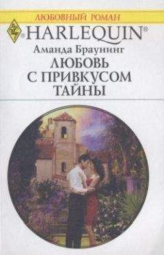 Аманда Браунинг - Счастье приходит с Рождеством