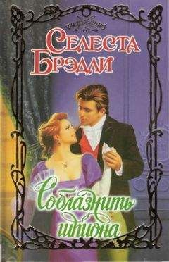 Пола Куин - Покоренная горцем