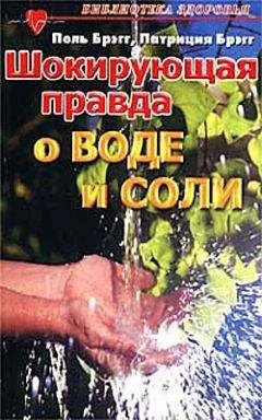 Дина Ашбах - Живая и мертвая вода против свободных радикалов и старения. Народная медицина, нетрадиционные методы