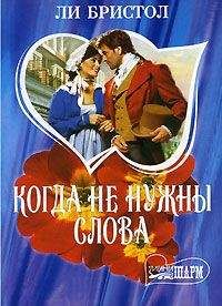 Александра Торн - Бесстрашная