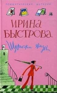 Элина Францева - Будь готова к вечности (СИ)