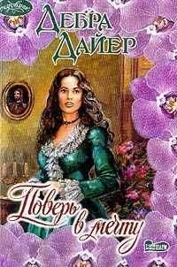 Биверли Хьюздон - Серебряные фонтаны. Книга 2