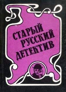 Дмитрий Нечевин - Гений российского сыска И. Д. Путилин. Мертвая петля