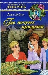 Илона Волынская - Большая книга приключений для находчивых и отважных (сборник)