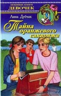 Илона Волынская - Большая книга приключений для находчивых и отважных (сборник)