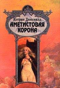 Анна О’Брайен - Меч и корона