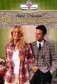 Сюзанна Кэри - Папа, мама и Джейми