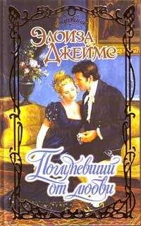 Джулия Куин - Плутовка