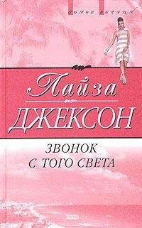 Дженис Хадсон - Неподвластные времени