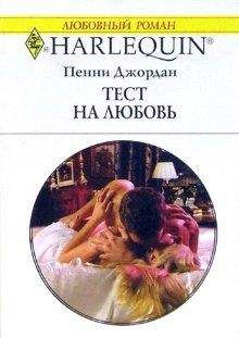 Пенни Джордан - Настоящий мачо