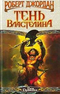 Александр Мазин - Потрясатель Тверди