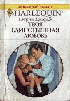Кэтрин Джордж - Кровные узы