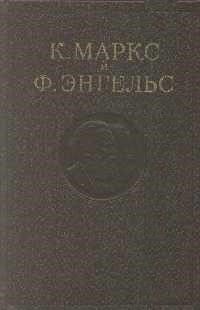 Фридрих Энгельс - Манифест Коммунистической партии