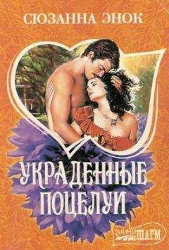 Сюзанна Симмонс - Ложе из роз