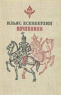 Ильяс Есенберлин - Шесть голов Айдахара