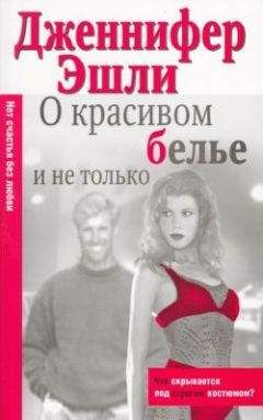 Дарья Дезомбре - Белье на веревке. Современные рассказы о любви (сборник)