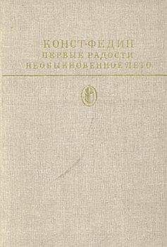 Бернард Корнуэлл - Приключения Натаниэля Старбака