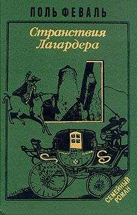 Поль Феваль - Горбун, Или Маленький Парижанин