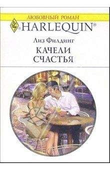 Лиз Филдинг - Принц пустыни