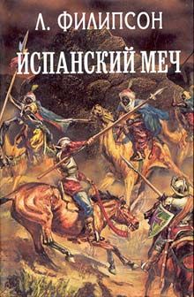 Елена Семёнова - Честь – никому! Том 3. Вершины и пропасти