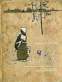 Аркадий Гайдар - Восемь лучших произведений в одной книге