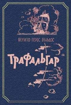 Бенито Гальдос - Двор Карла IV. Сарагоса