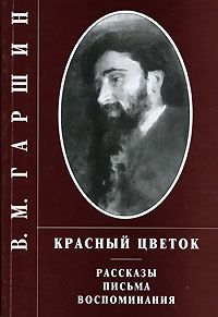 Ефим Чеповецкий - Красная звездочка — храброе сердце