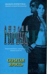 Джулия Гарвуд - (бб6) Танец теней