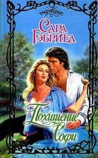 Селеста Брэдли - Самый желанный герцог