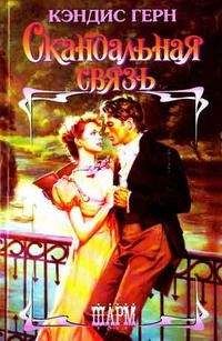 Мэри Бэлоу - Немного женатый
